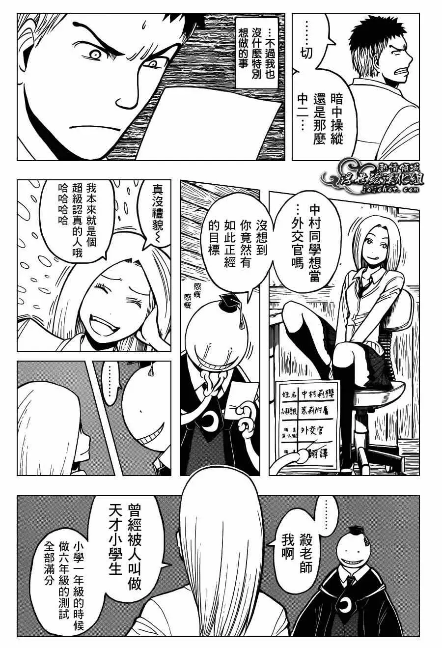 暗杀教室第111集