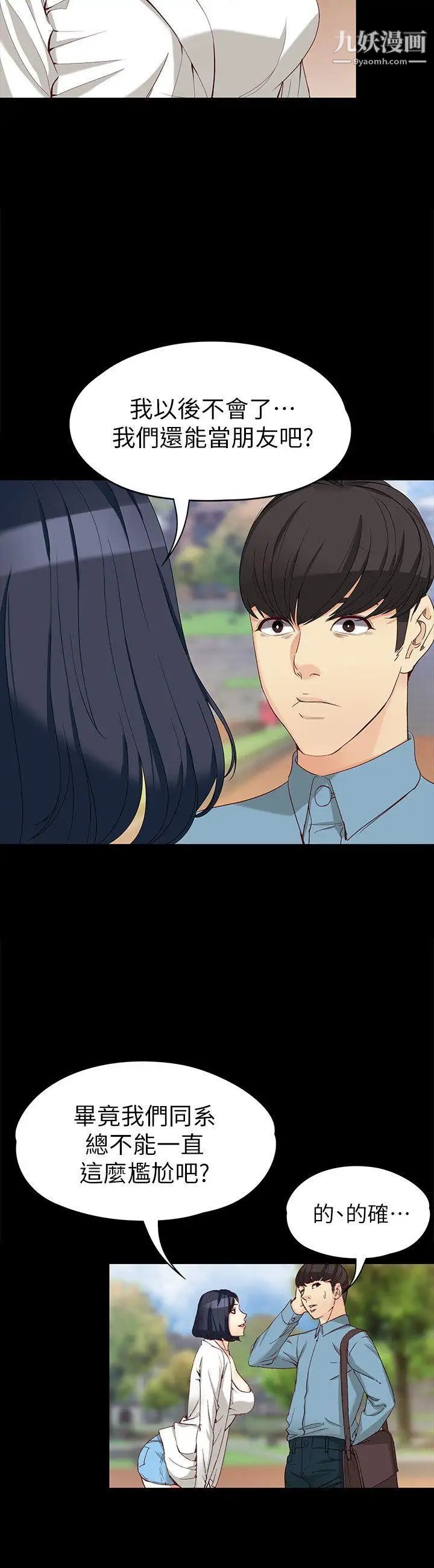 女大生世晶:无法自拔第32话-茹贞的转变