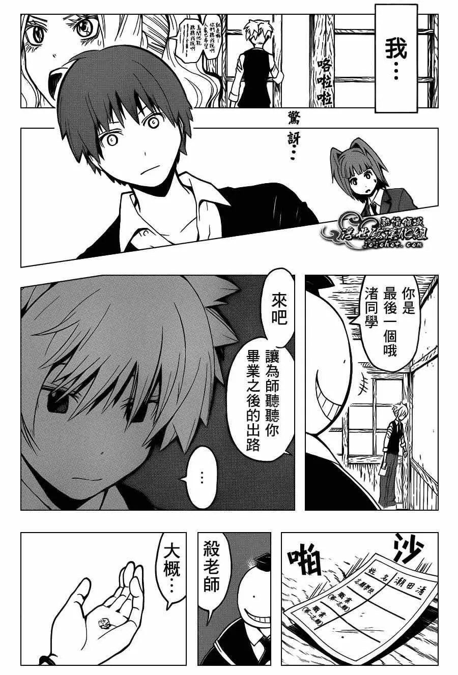 暗杀教室第111集