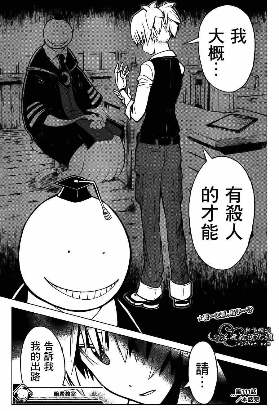 暗杀教室第111集
