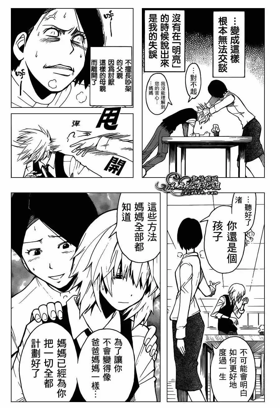 暗杀教室第112集