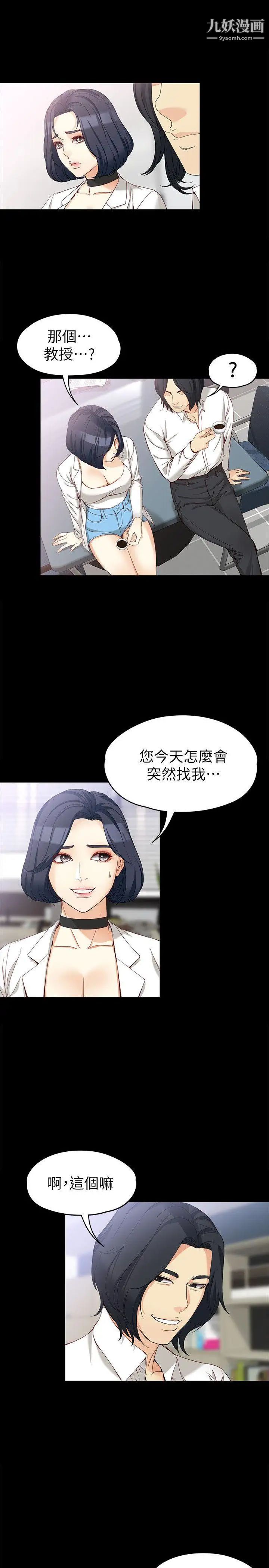 女大生世晶:无法自拔第33话-咖啡厅工读生世晶