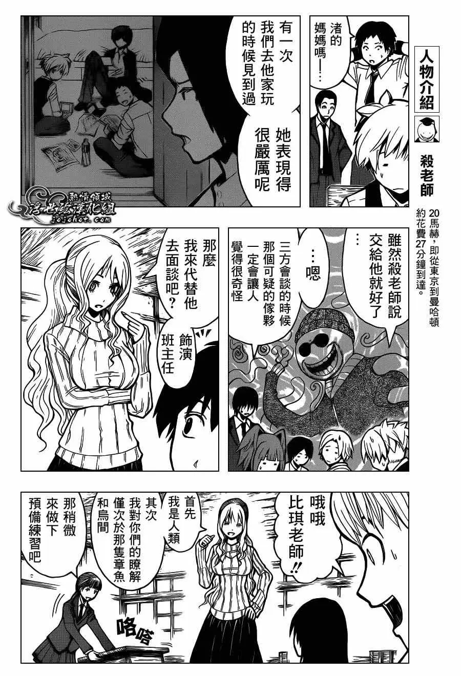 暗杀教室第113集