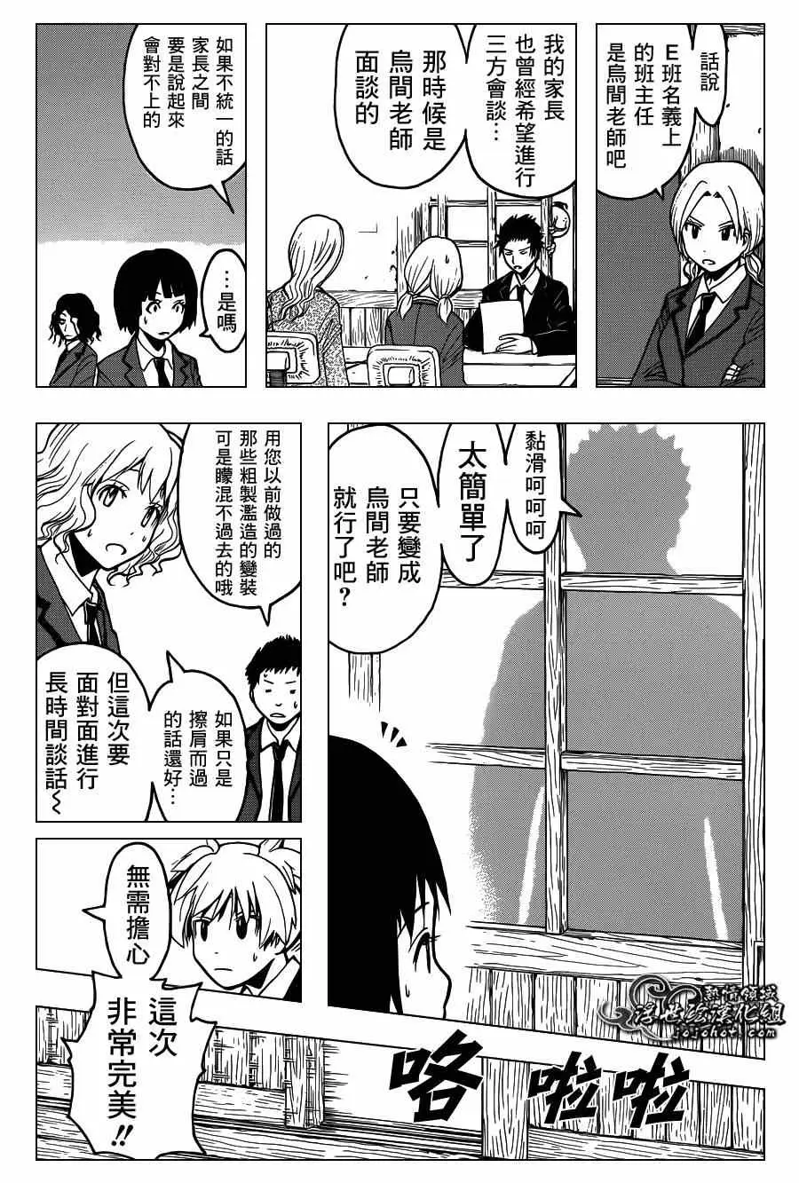 暗杀教室第113集