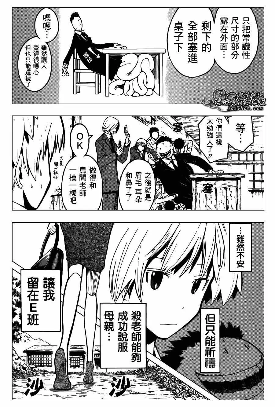 暗杀教室第113集