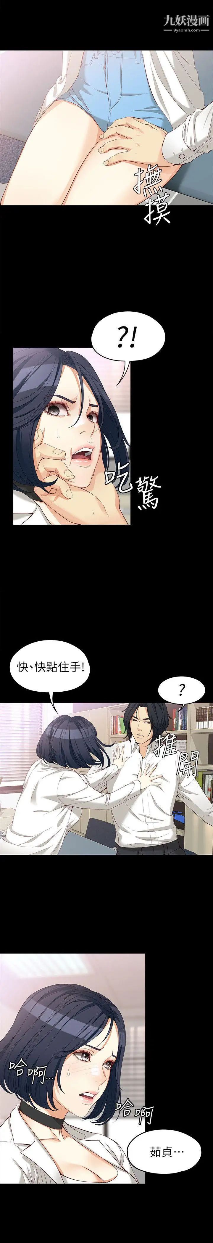 女大生世晶:无法自拔第34话-只要能抢回真宇