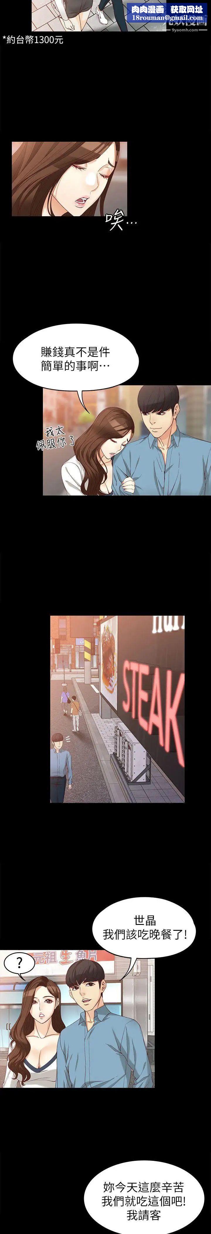 女大生世晶:无法自拔第34话-只要能抢回真宇