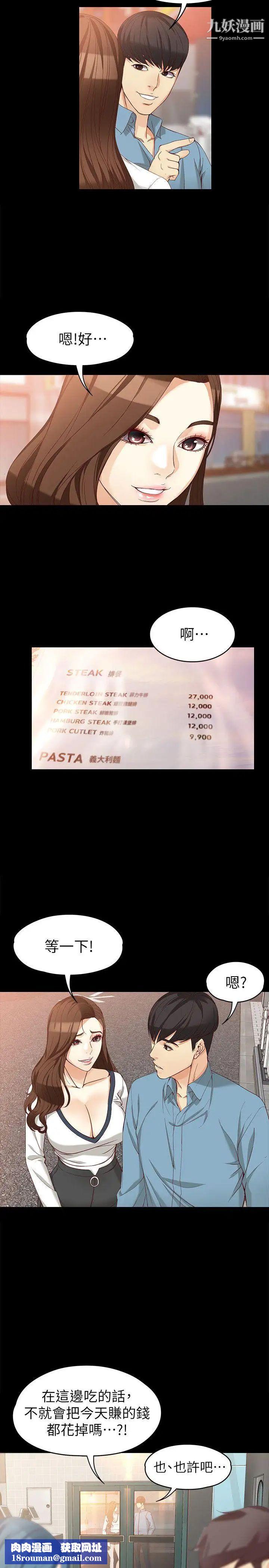 女大生世晶:無法自拔第34話-只要能搶回真宇