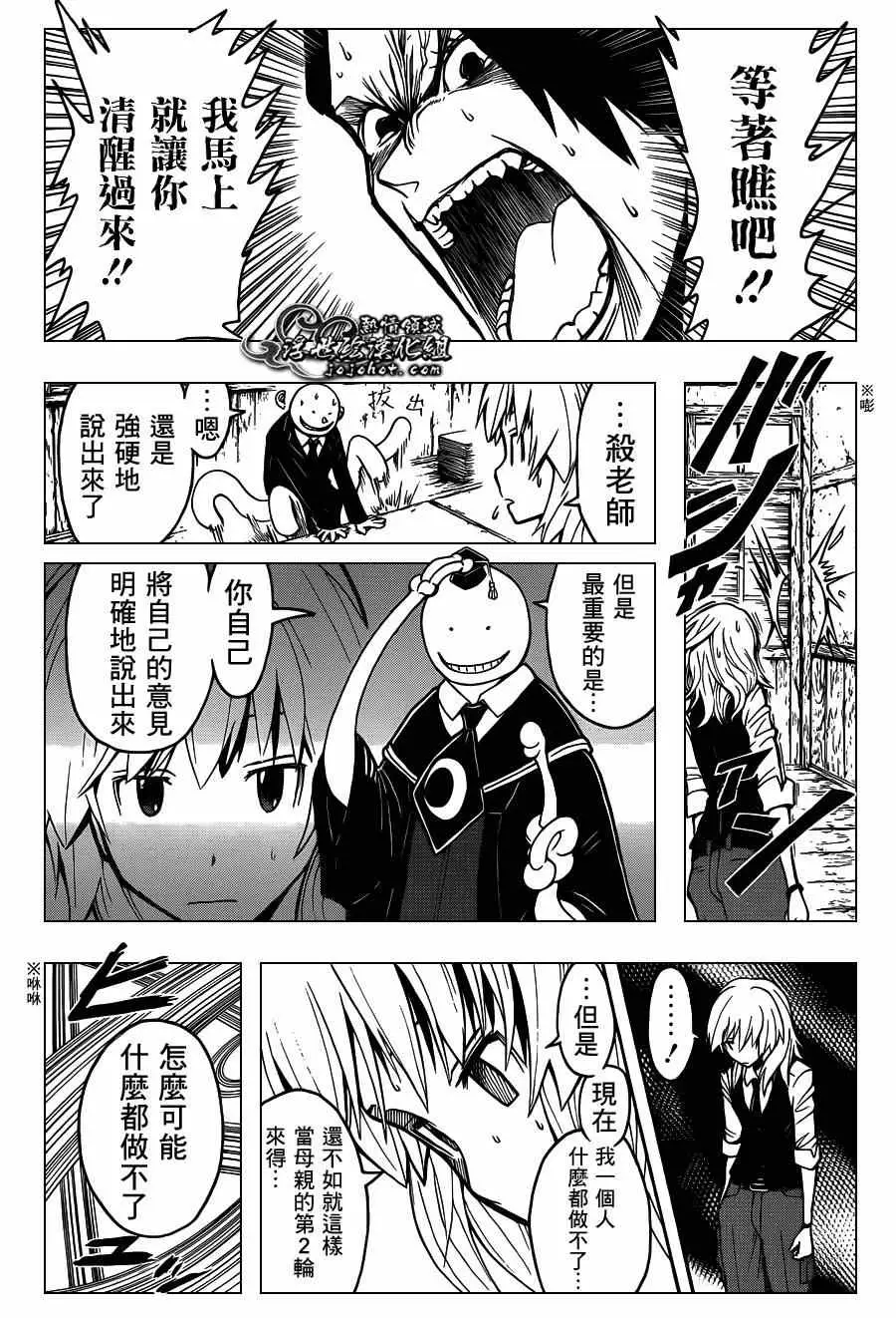 暗杀教室第113集