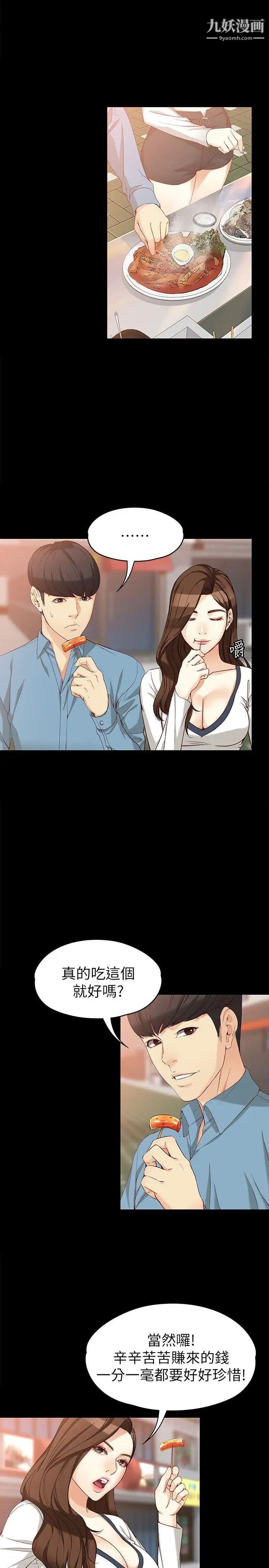 女大生世晶:无法自拔第34话-只要能抢回真宇