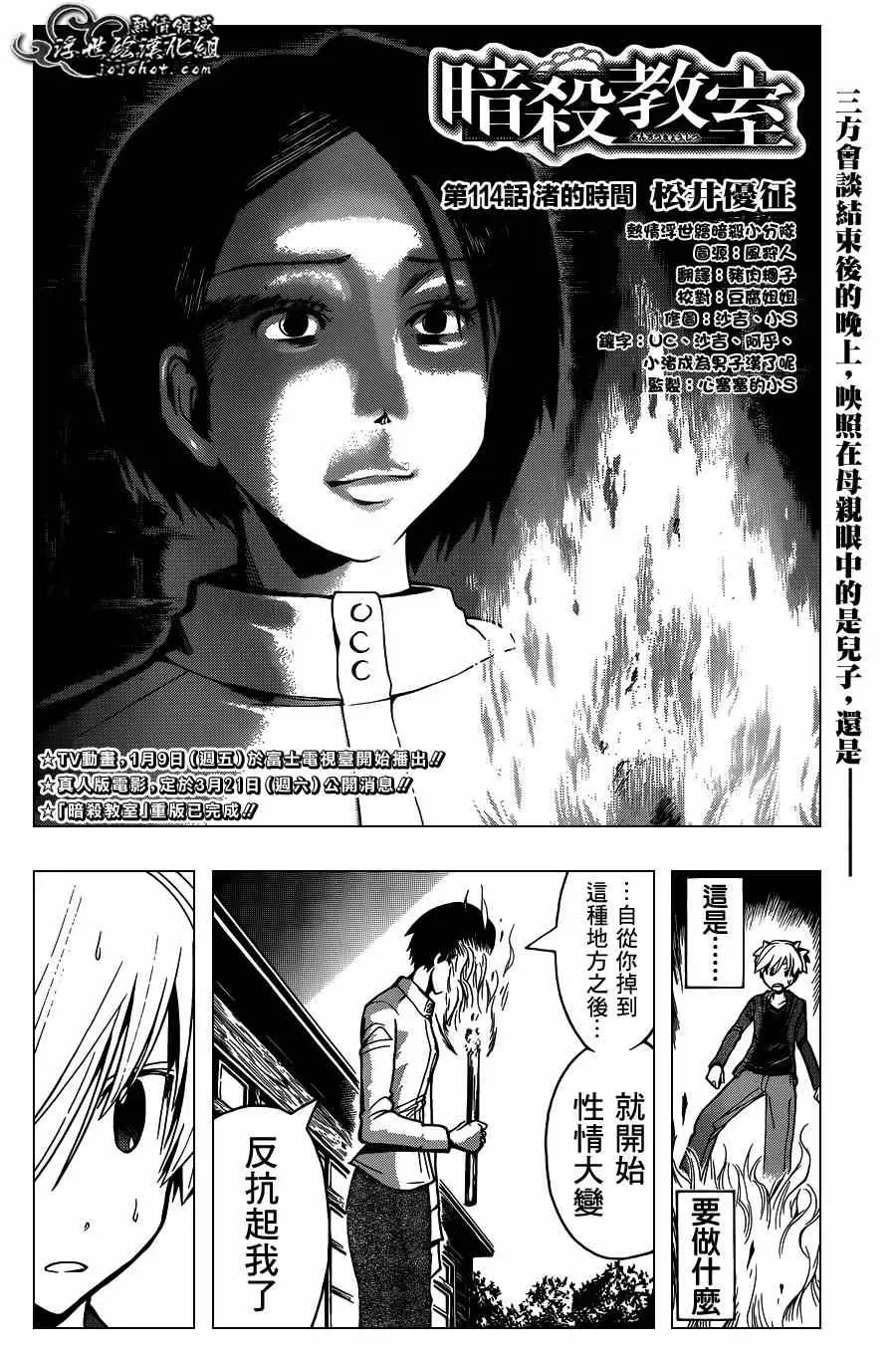 暗杀教室第114集