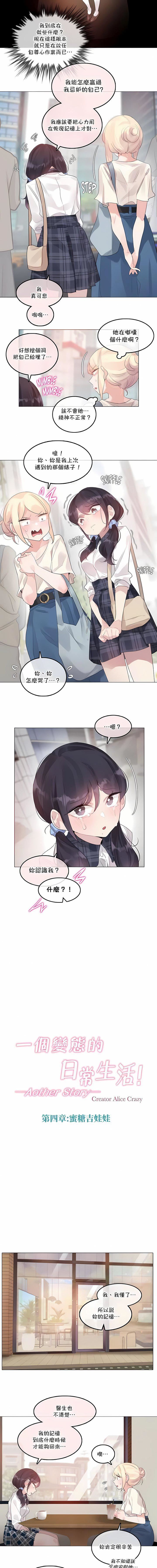 一个变态的日常生活第139话