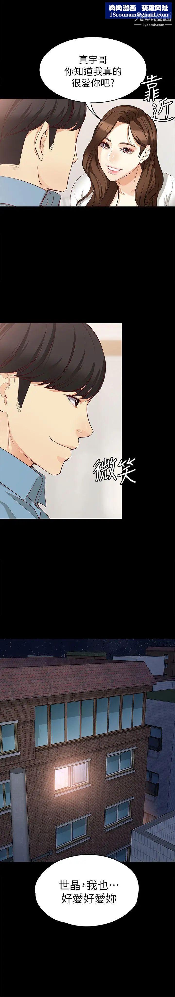 女大生世晶:无法自拔第35话-世晶的决心