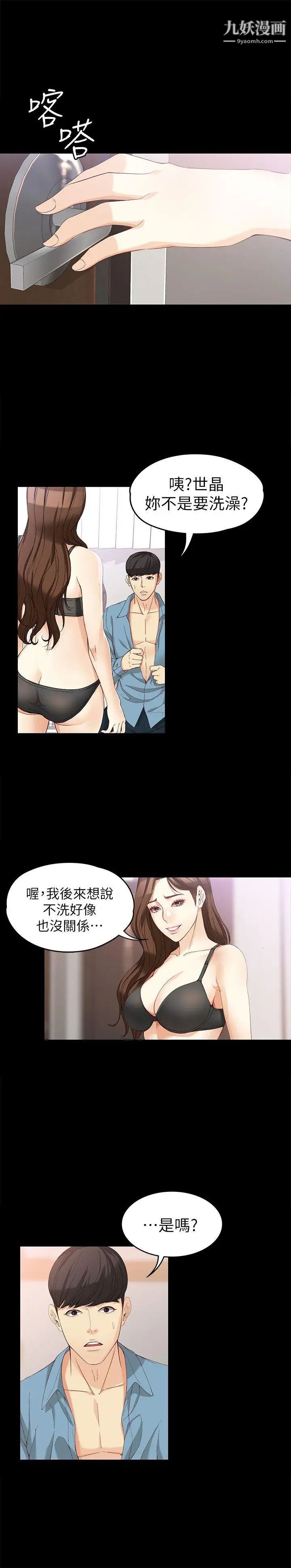 女大生世晶:无法自拔第35话-世晶的决心