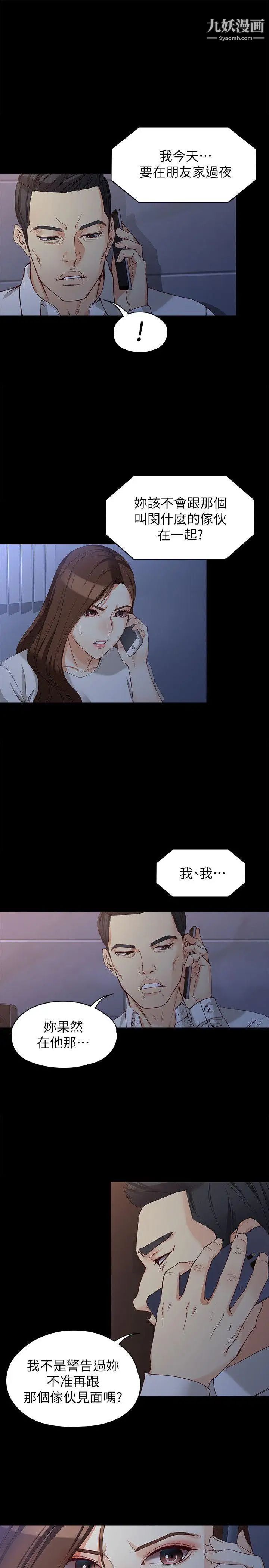 女大生世晶:无法自拔第35话-世晶的决心