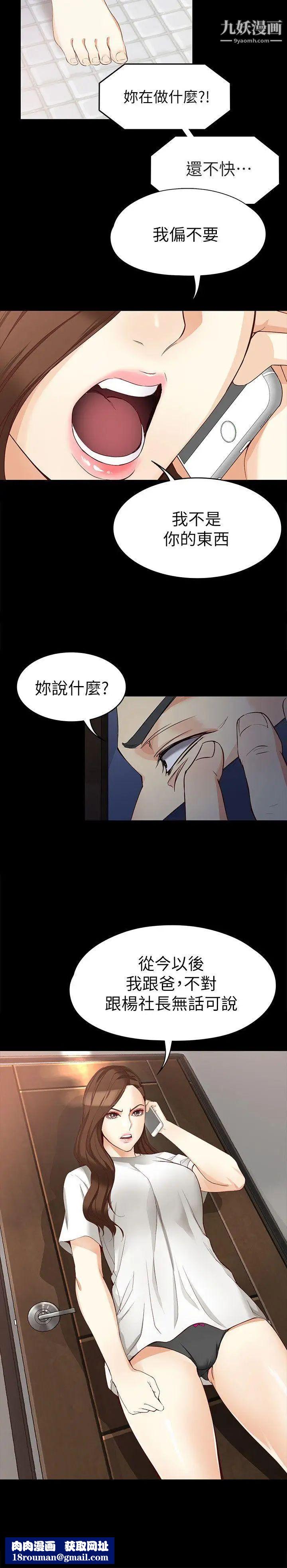 女大生世晶:无法自拔第35话-世晶的决心