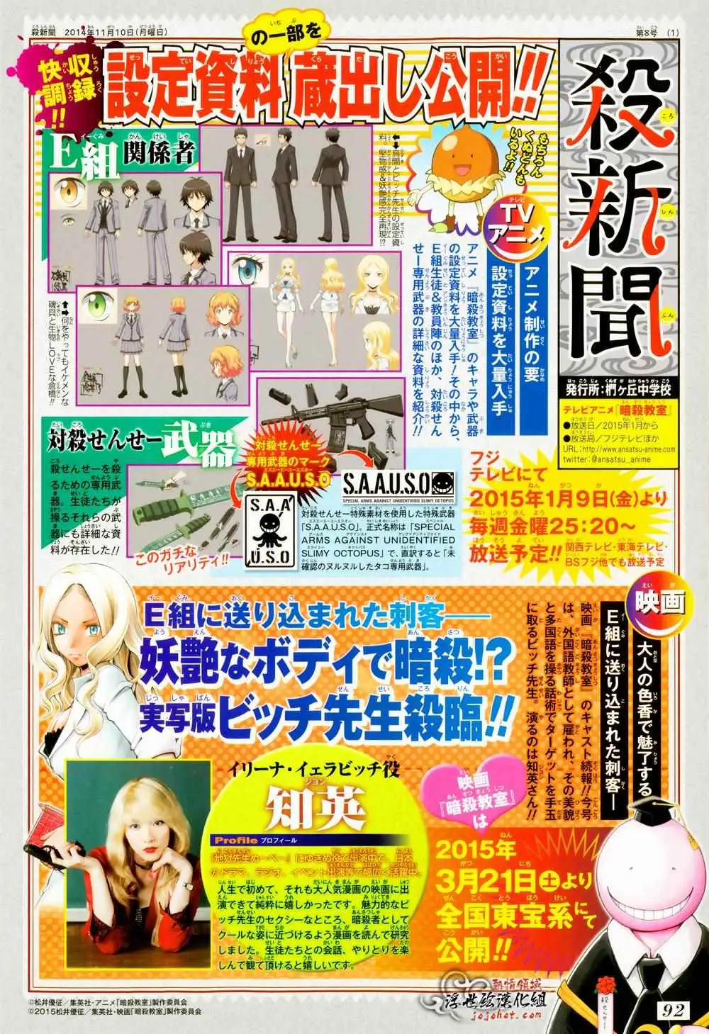 暗杀教室第115集