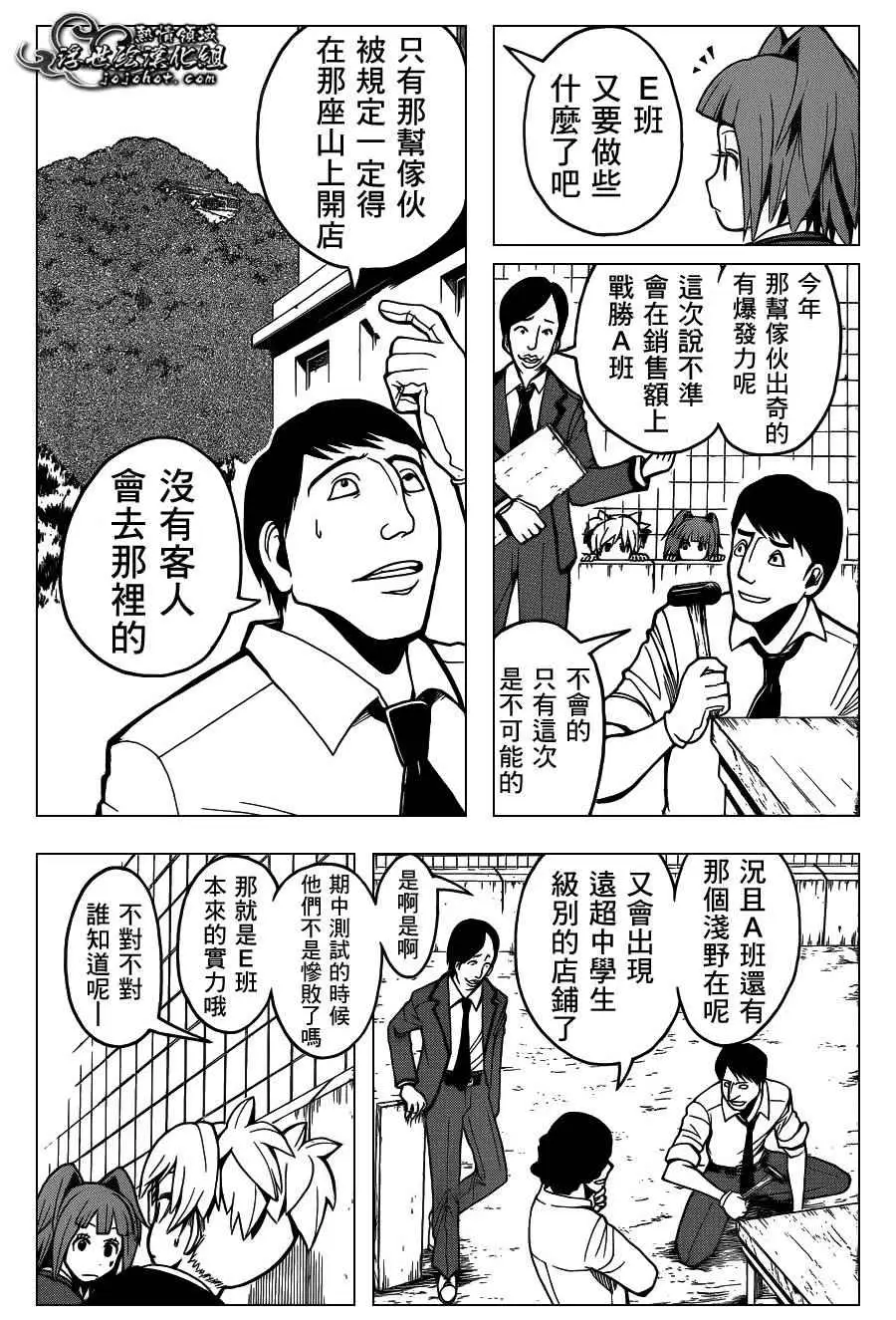 暗杀教室第115集