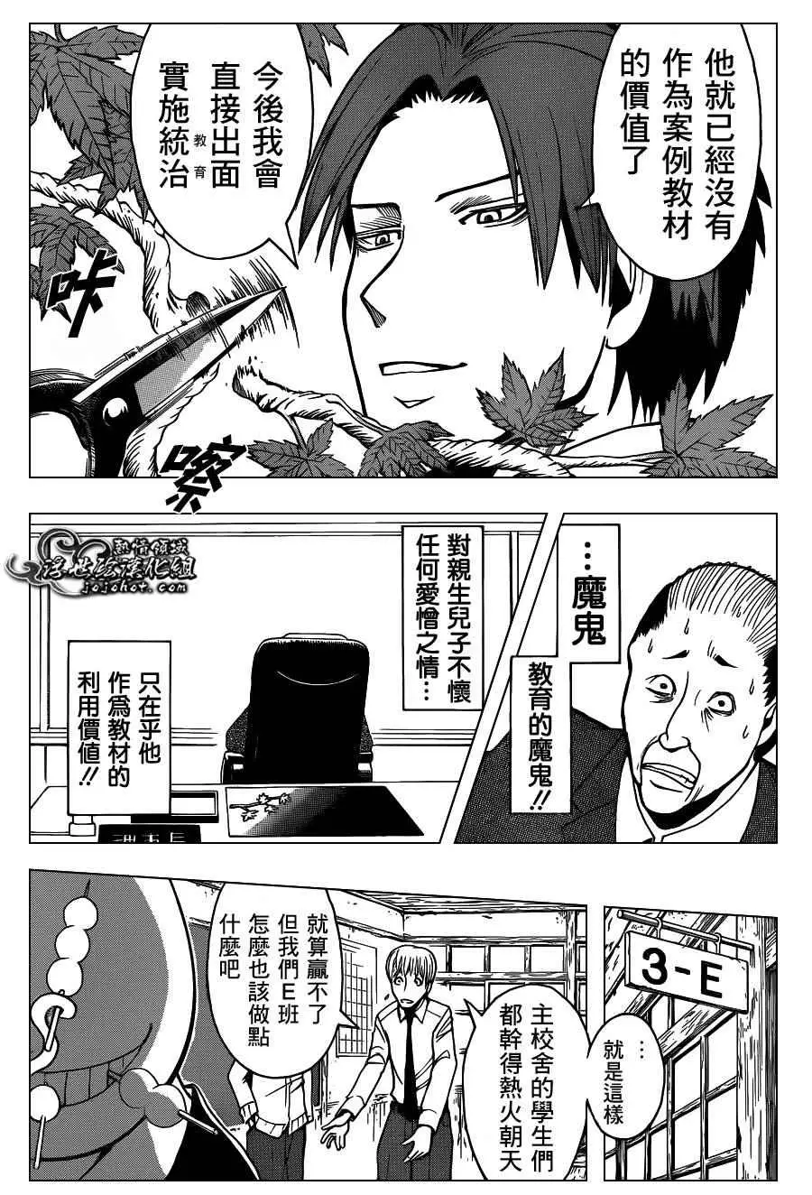 暗杀教室第115集