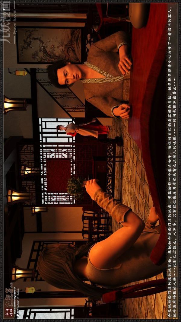 [3D]神雕秘傳大都篇第七章-西门庆01話