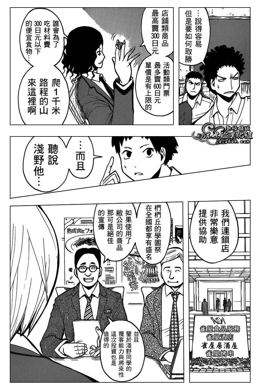 暗杀教室第115集