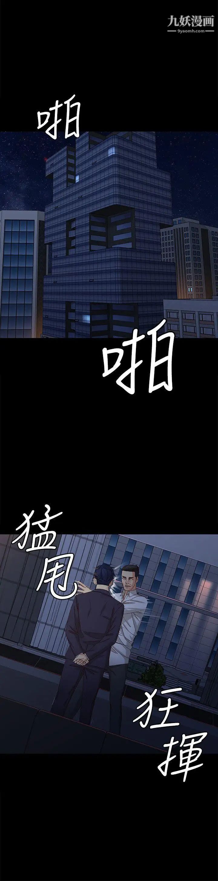 女大生世晶:无法自拔第36话-愤怒的杨社长