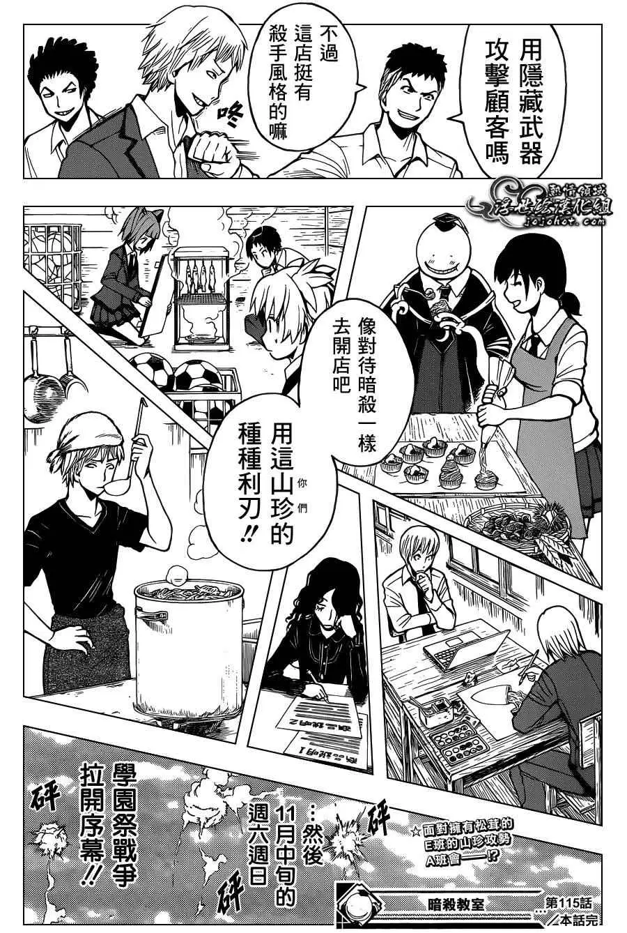 暗杀教室第115集