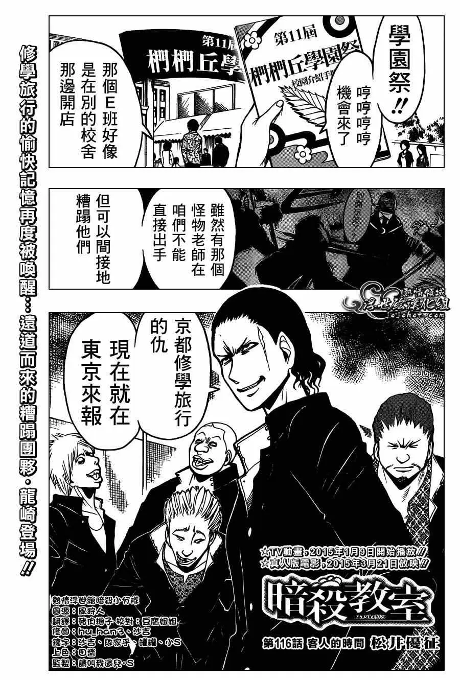 暗杀教室第116集