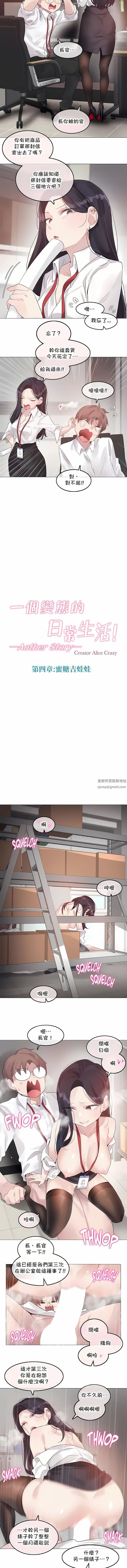 一個變態的日常生活第144話-最終話