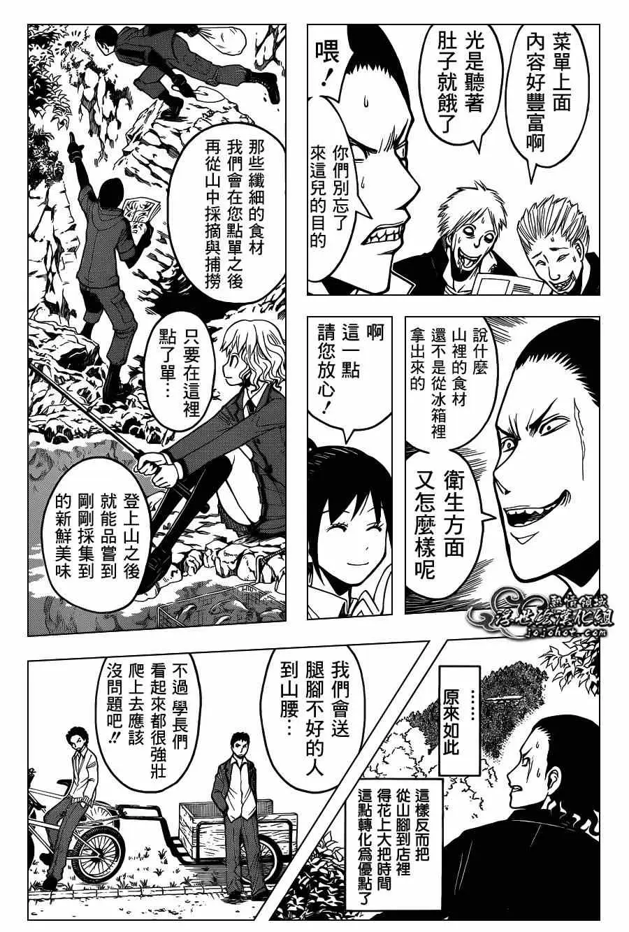 暗杀教室第116集