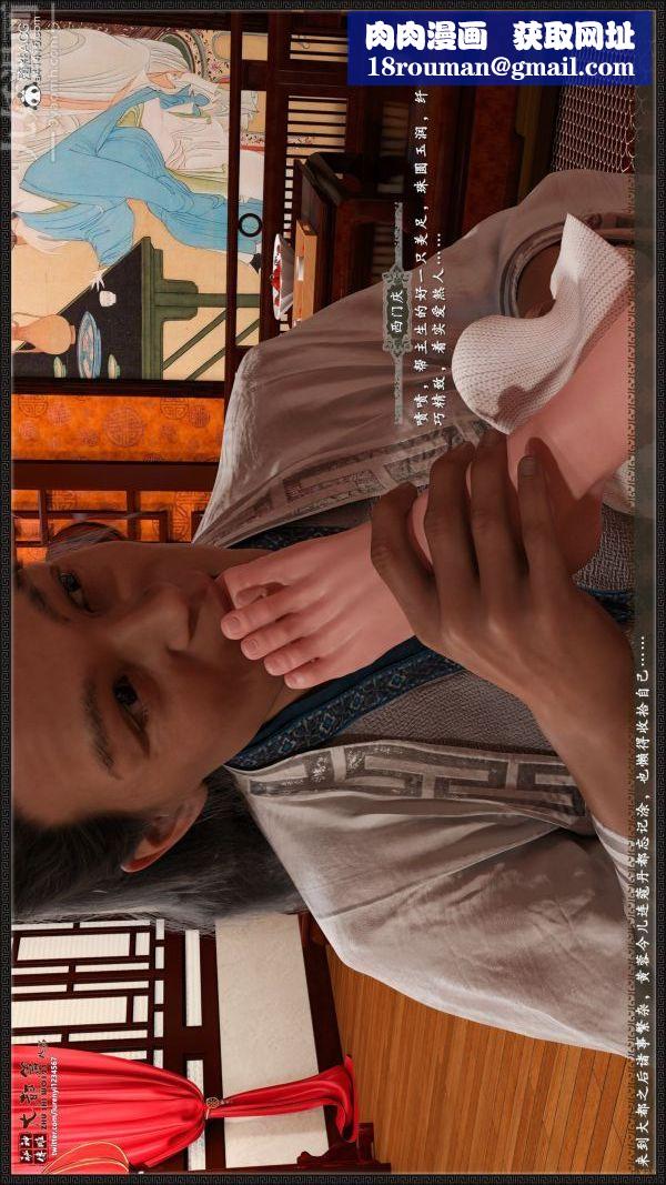 [3D]神雕秘傳大都篇第七章-西门庆02話