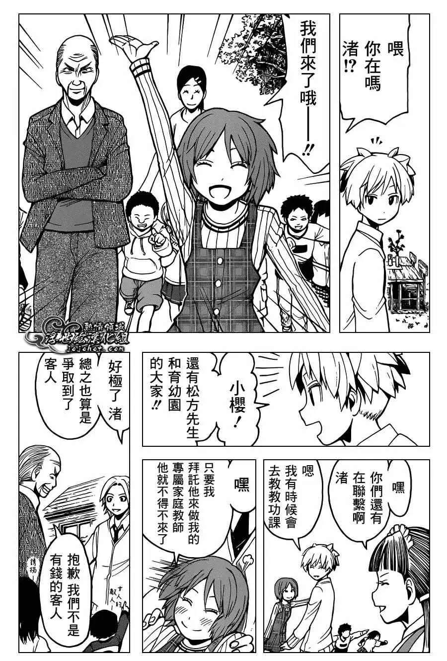 暗杀教室第116集