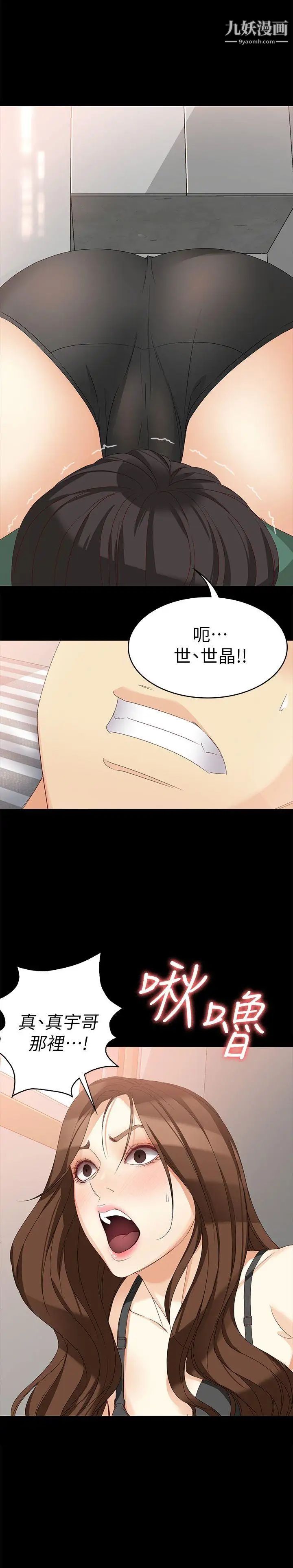 女大生世晶:無法自拔第37話-針鋒相對的兩個女人