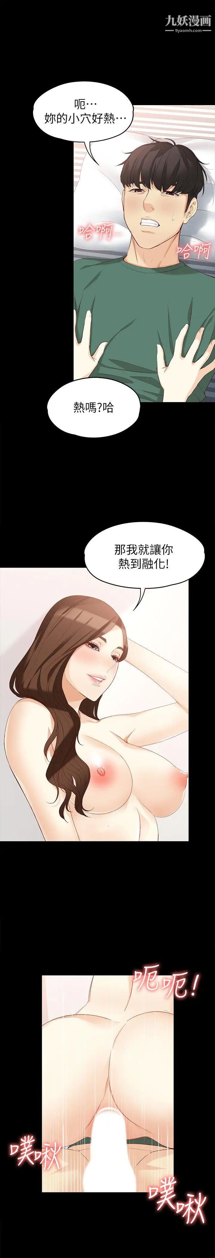 女大生世晶:無法自拔第37話-針鋒相對的兩個女人