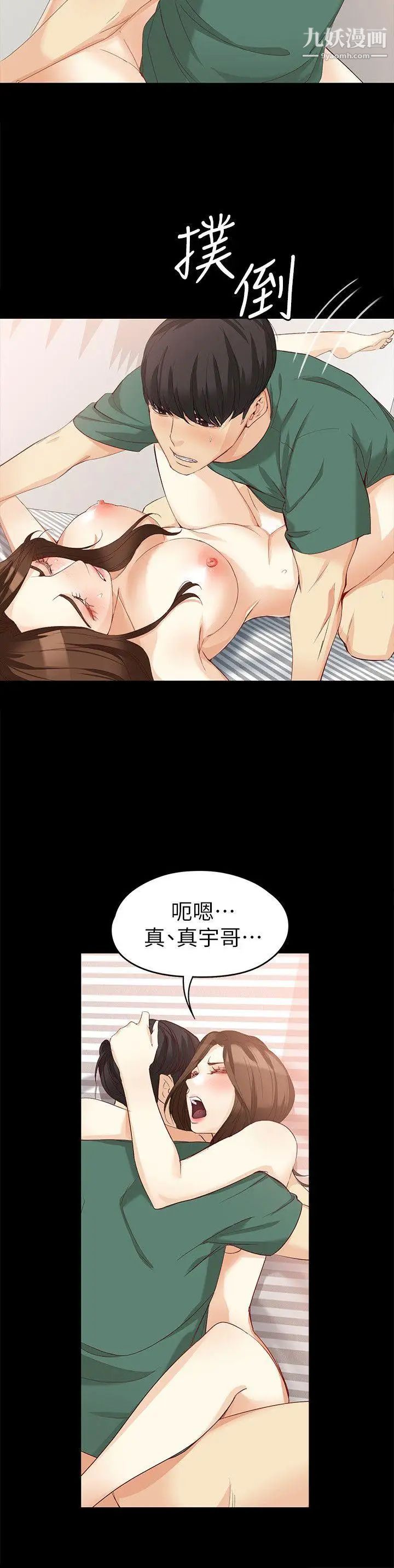 女大生世晶:無法自拔第37話-針鋒相對的兩個女人