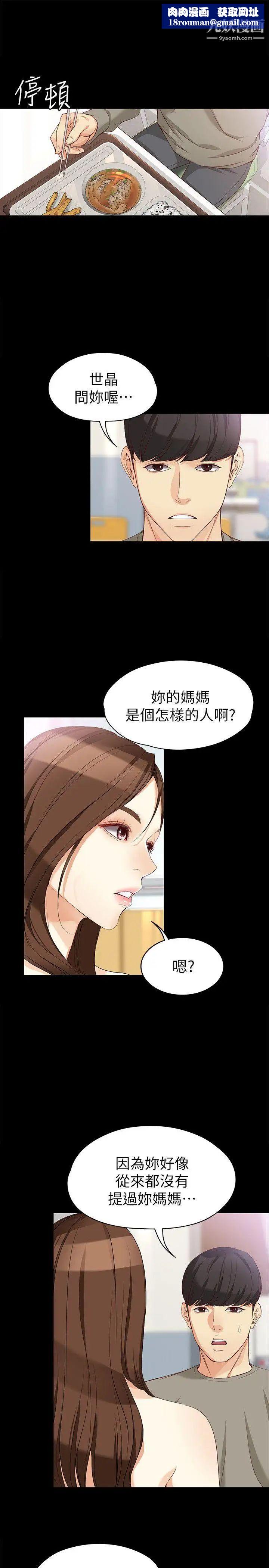 女大生世晶:無法自拔第37話-針鋒相對的兩個女人