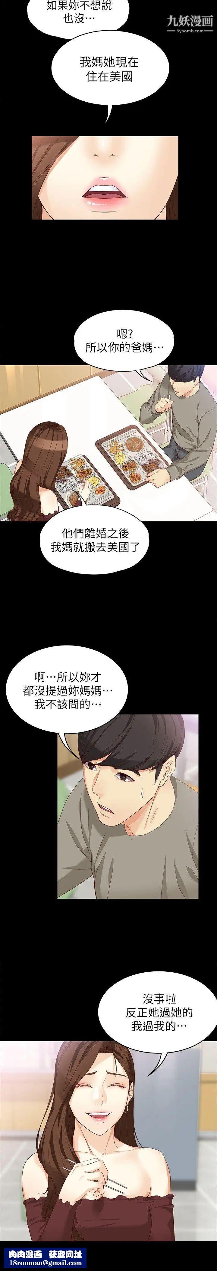 女大生世晶:無法自拔第37話-針鋒相對的兩個女人