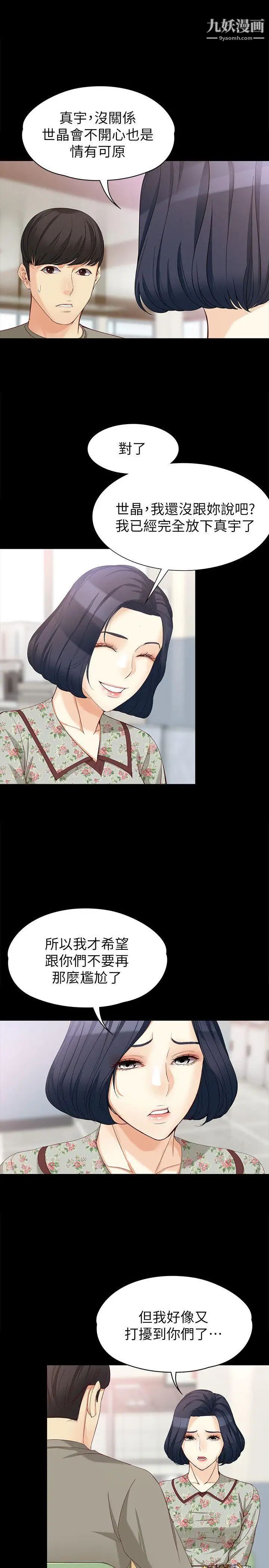 女大生世晶:无法自拔第37话-针锋相对的两个女人