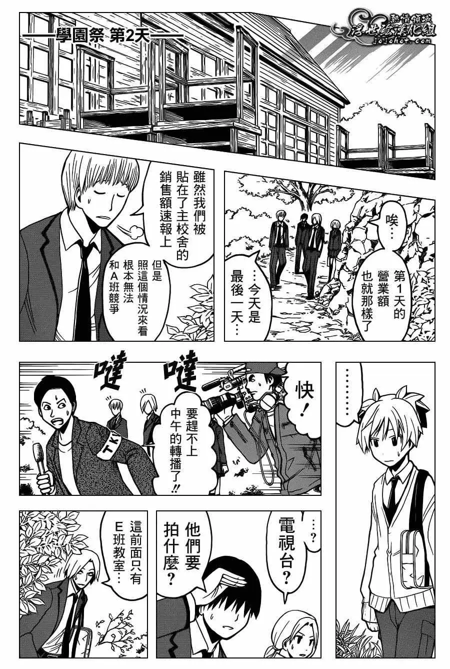 暗杀教室第117集