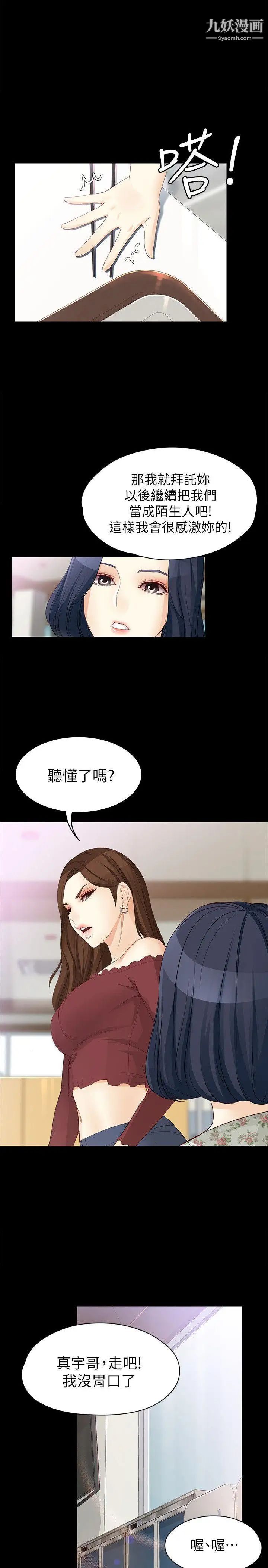 女大生世晶:无法自拔第37话-针锋相对的两个女人