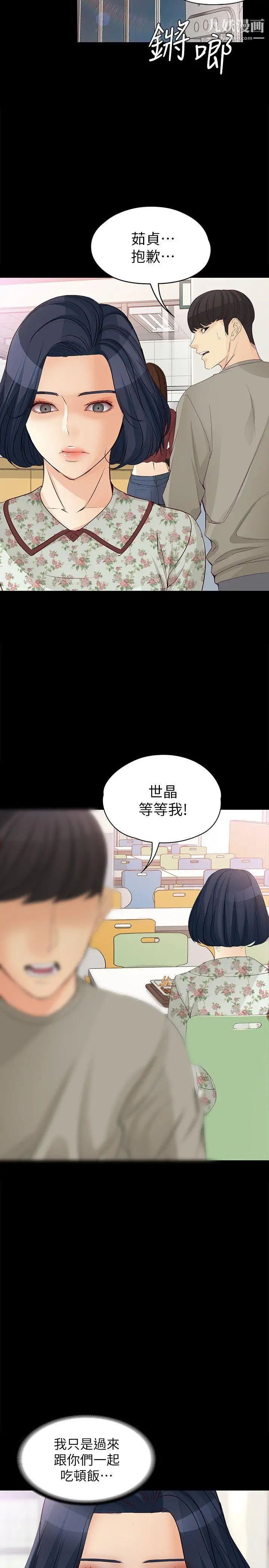 女大生世晶:无法自拔第37话-针锋相对的两个女人