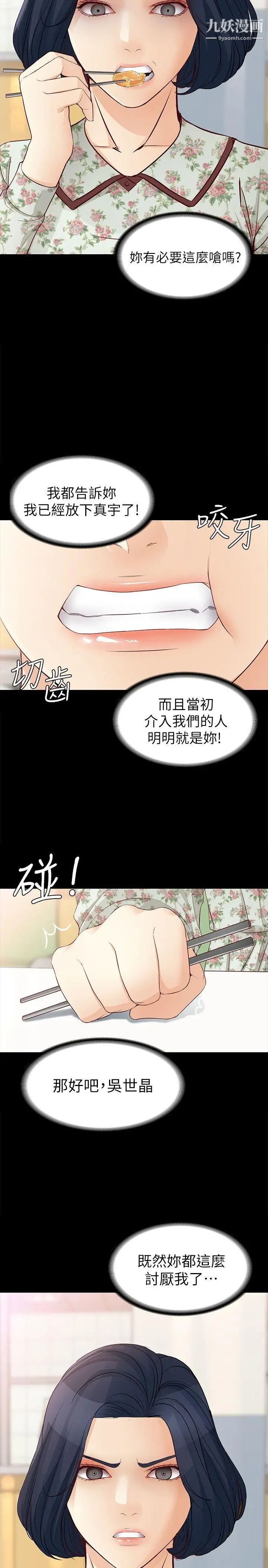 女大生世晶:無法自拔第37話-針鋒相對的兩個女人