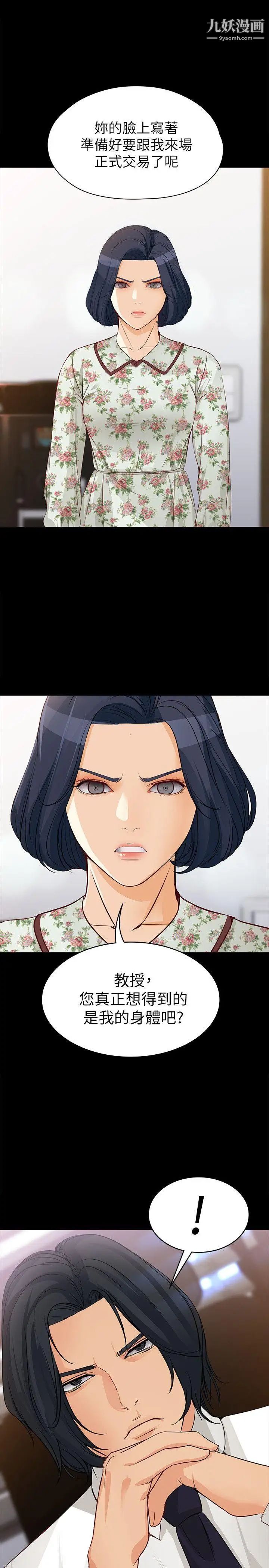 女大生世晶:无法自拔第37话-针锋相对的两个女人