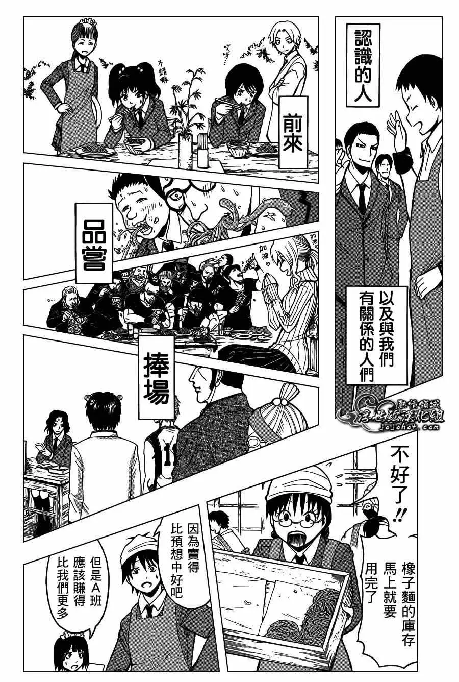 暗杀教室第118集