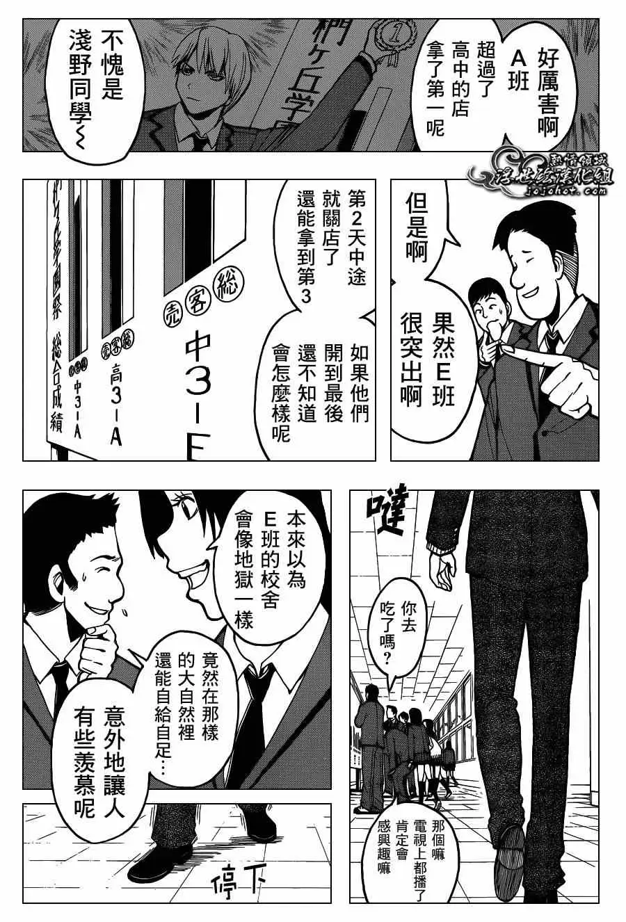 暗杀教室第118集