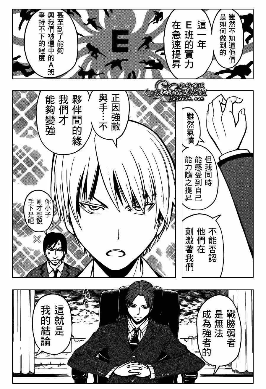 暗杀教室第118集