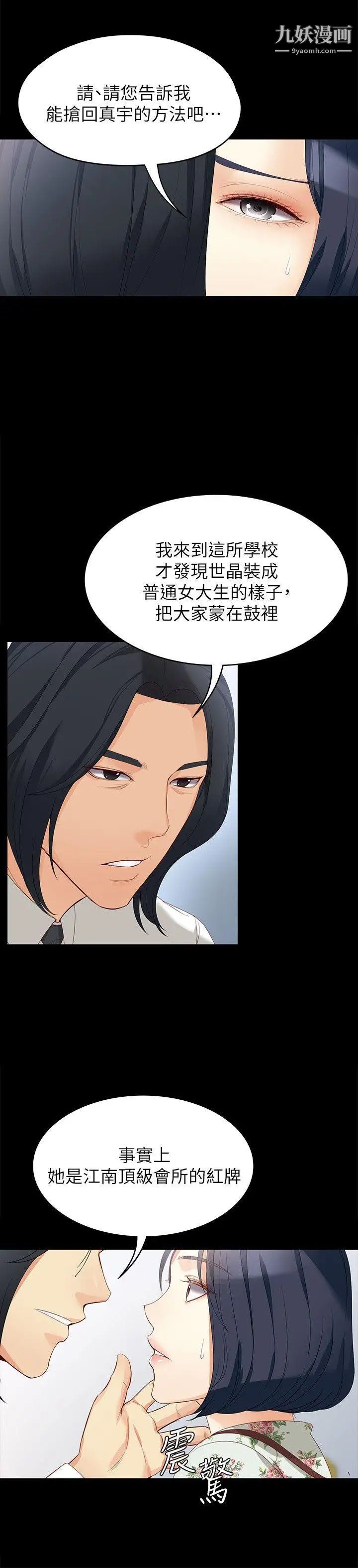 女大生世晶:无法自拔第38话-该支付报酬了