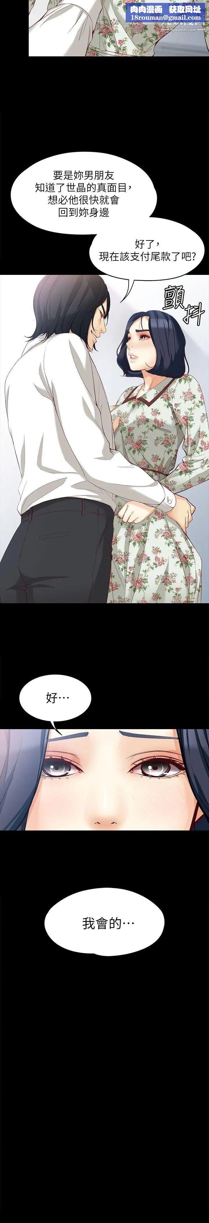 女大生世晶:无法自拔第38话-该支付报酬了