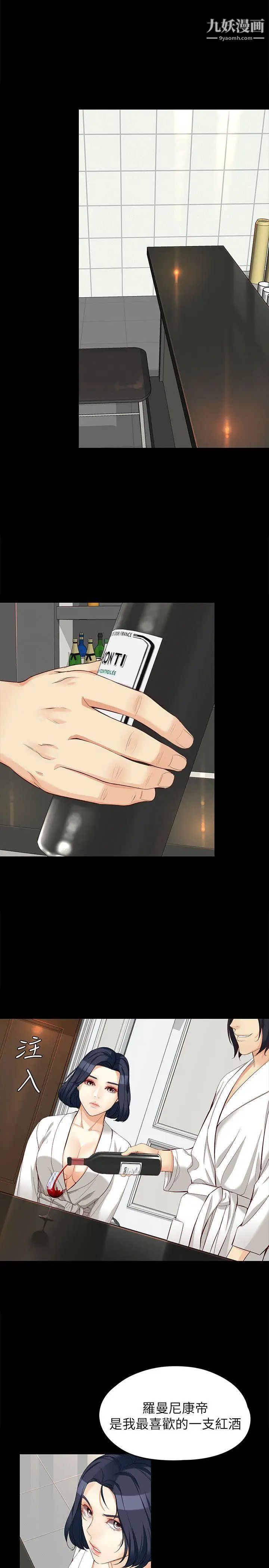 女大生世晶:无法自拔第38话-该支付报酬了