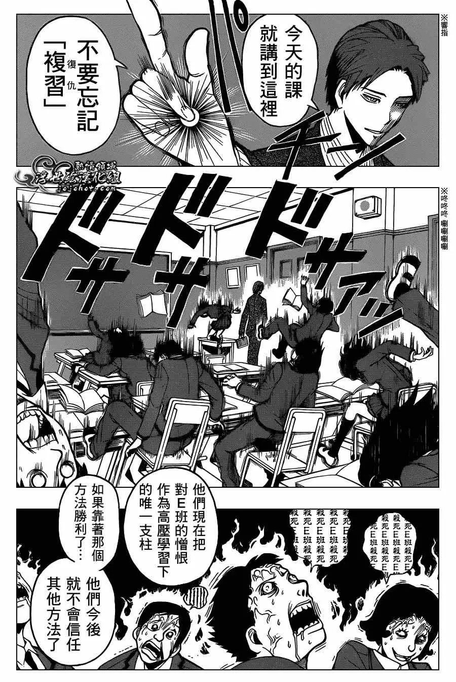 暗杀教室第120集